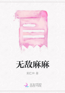 無敵麻麻