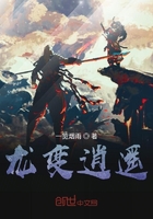 龙变逍遥在线阅读