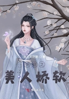 快穿之美人娇软