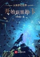诸天从一人开始联盟抽卡