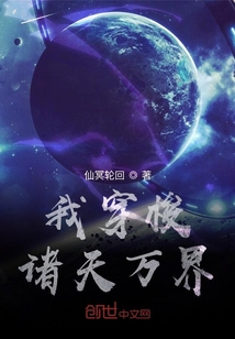 我穿梭諸天萬界