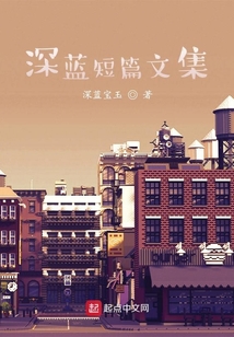 深藍短篇文集