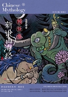 新说山海经:精怪卷在线阅读