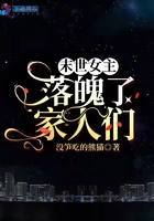 末世女主：落魄了，家人們！在線閱讀