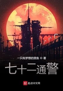七十二通警
