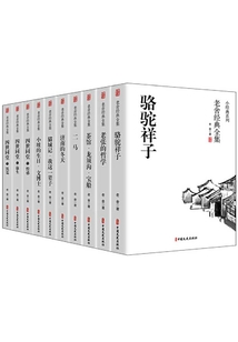 老舍经典全集套装(全10册)