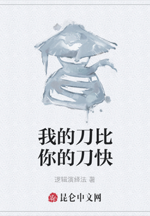 我的刀比你的刀快