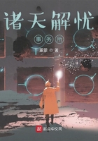 诸天解忧事务所在线阅读