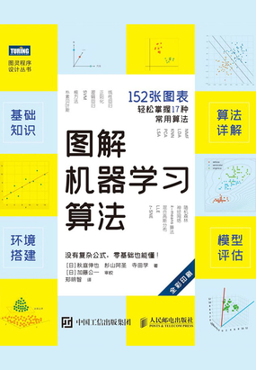 图解机器学习算法在线阅读