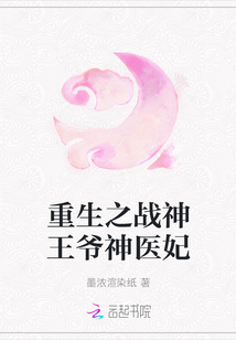 重生之戰神王爺神醫妃