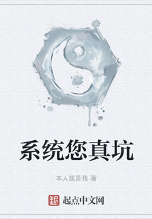 系统您真坑