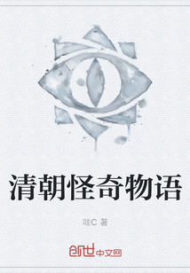 清朝怪奇物語