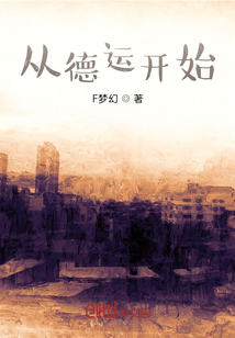 從德運開始