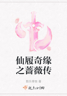 仙履奇緣之薔薇傳