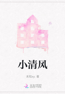 小清風(fēng)