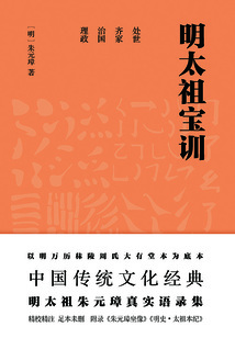 明太祖寶訓