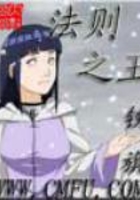 法則之王在線閱讀