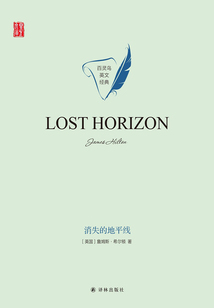 消失的地平線(Lost Horizon)