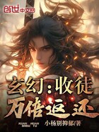 玄幻：收徒万倍返还