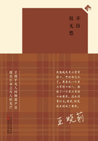 不語似無愁在線閱讀