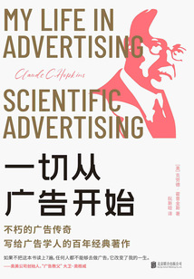 一切從廣告開始
