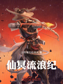 仙冥流浪紀