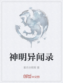 神明異聞錄