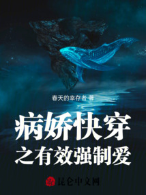 病嬌快穿之有效強(qiáng)制愛(ài)