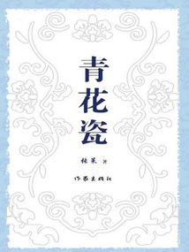 青花瓷