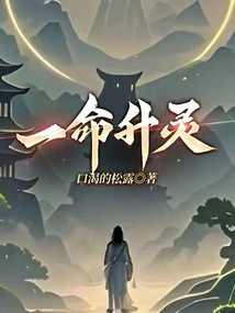 一命升靈