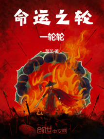 命運之輪一輪輪