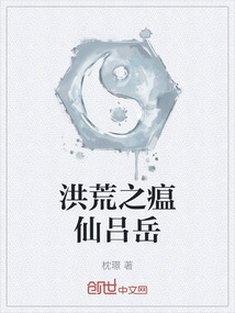 洪荒之瘟仙呂岳