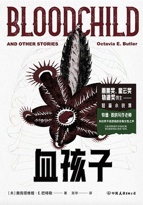 血孩子在线阅读