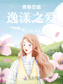 青春戀曲：逸漾之愛