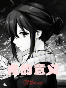光的意義