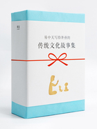 传统文化故事集在线阅读