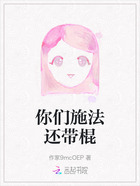 你们施法还带棍在线阅读