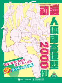 動漫人體動態造型2000例