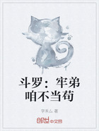 斗羅：牢弟咱不當茍在線閱讀
