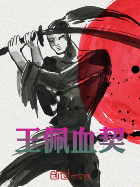玉佩血契在线阅读
