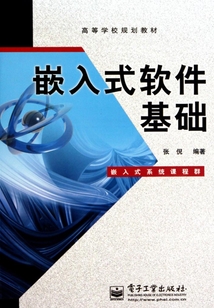 嵌入式软件基础