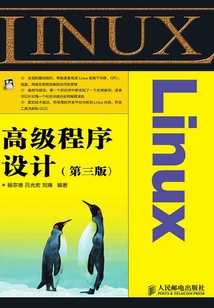 Linux高級程序設計(第三版)