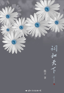 詞和天下