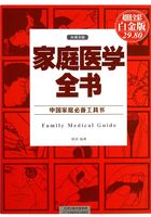 家庭医学全书（彩图精装）