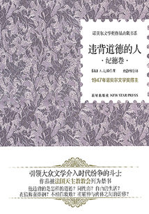違背道德的人