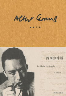 西西弗神話