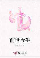 前世今生在線閱讀