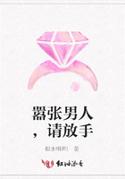 囂張男人，請放手在線閱讀