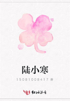陸小寒在線閱讀