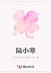 陸小寒